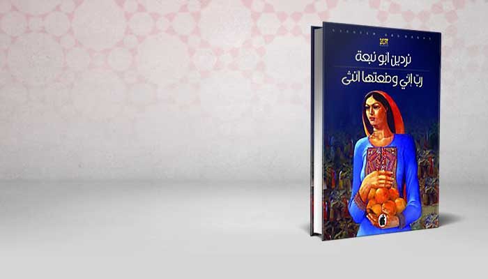 رب اني وضعتها انثى