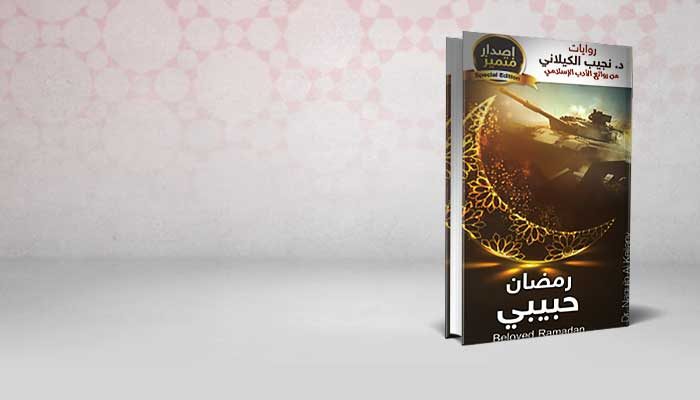 رمضان حبيبي