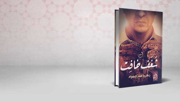 شغف خافت