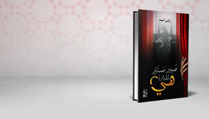 ضميره مستتر تقديره هي