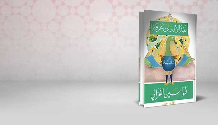 طواسين الغزالي