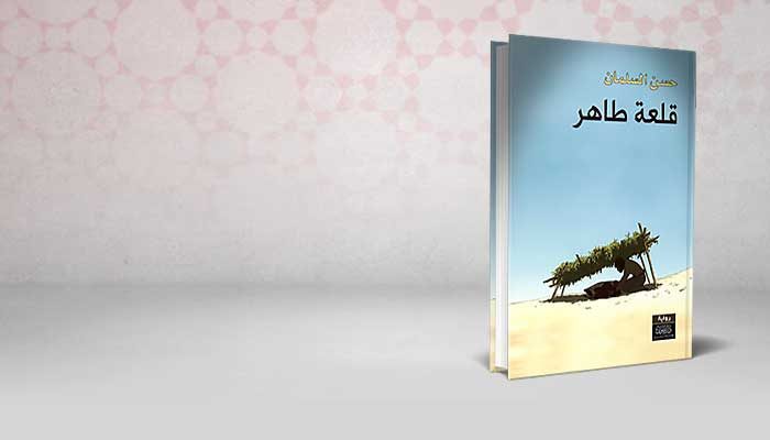 قلعة طاهر