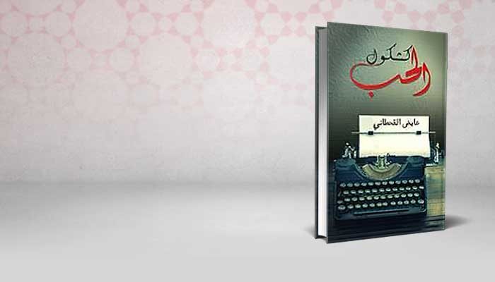 كشكول الحب