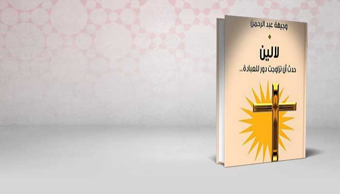 لالين