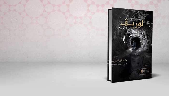 لوريف