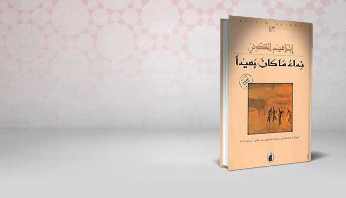 نداء ما كان بعيدا