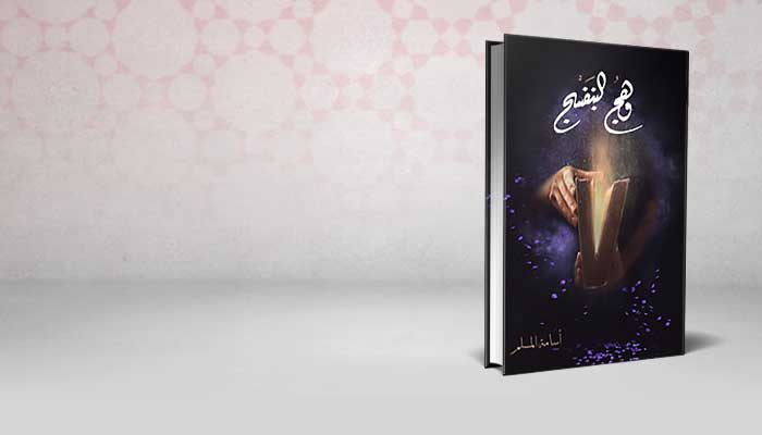 وهج البنفسج