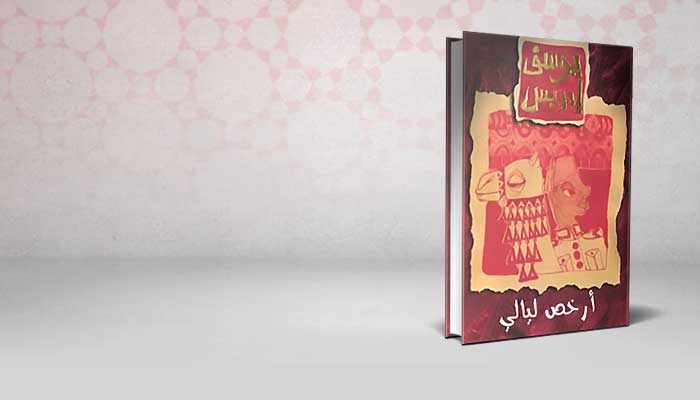أرخص الليالي