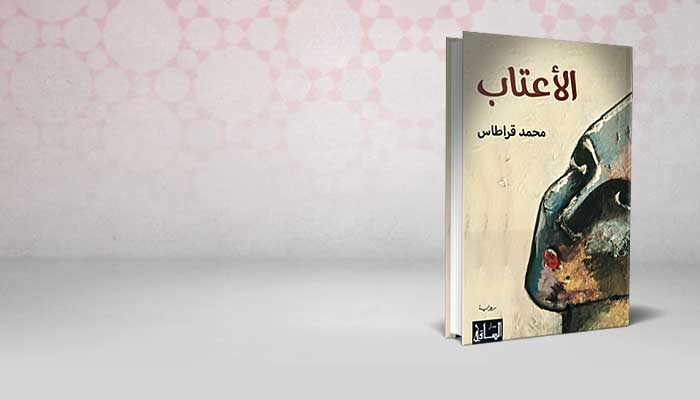 الأعتاب