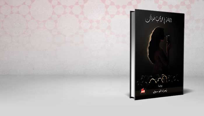 الإيمان في محراب ضلالك