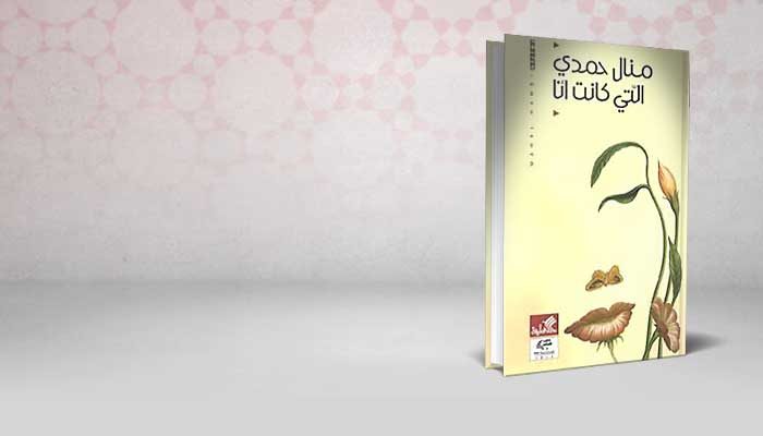 التي كانت أنا