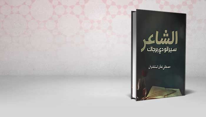 الشاعر