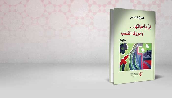 ان واخواتها -وادوات النصب