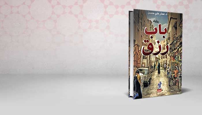 باب رزق