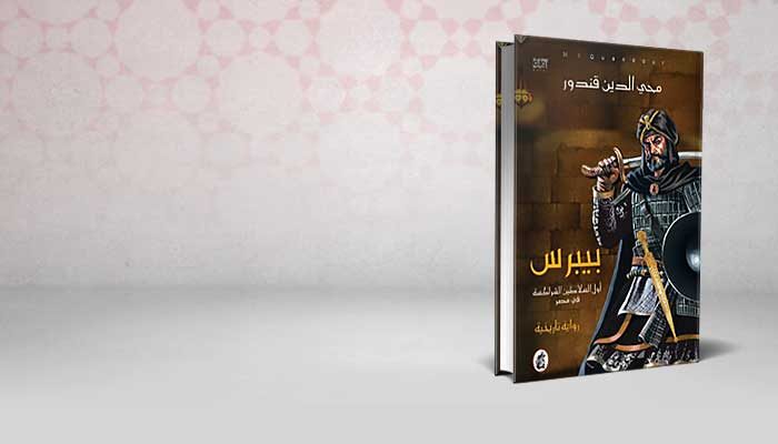 بيبرس