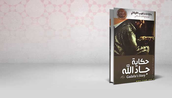 حكاية جاد الله