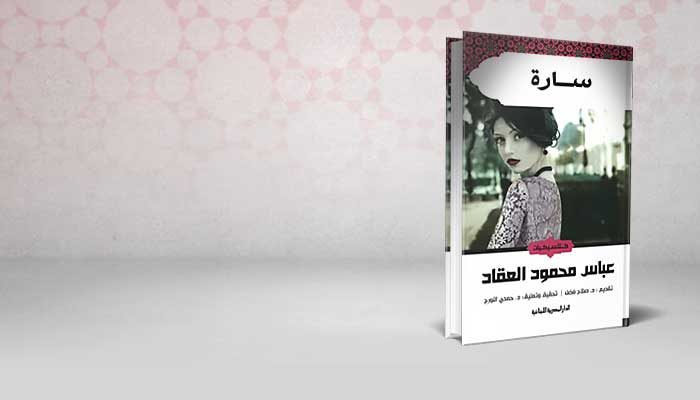سارة