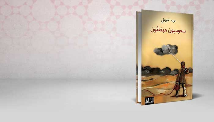 سعوديون مبتعثون