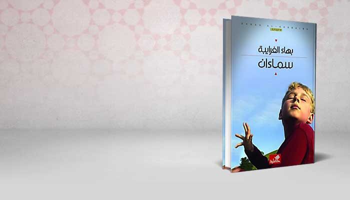 سماءان