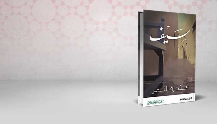سيف