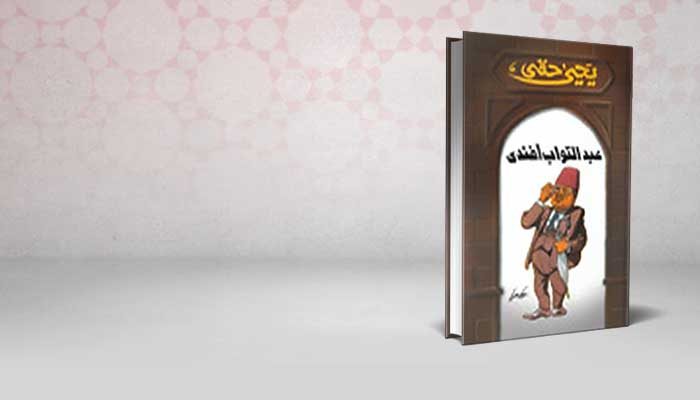 عبد التواب أفندي