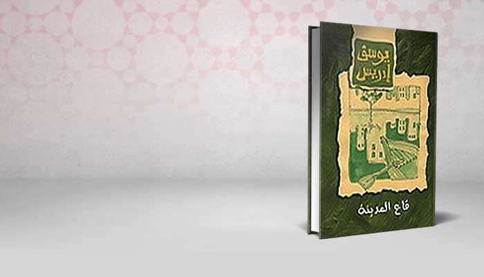 قاع المدينة