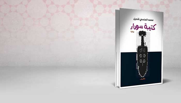 كتيبة سوداء