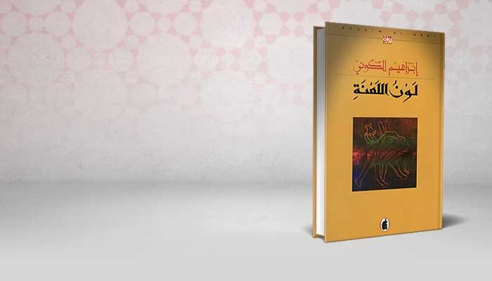 لون اللعنة
