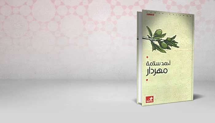 مهردار