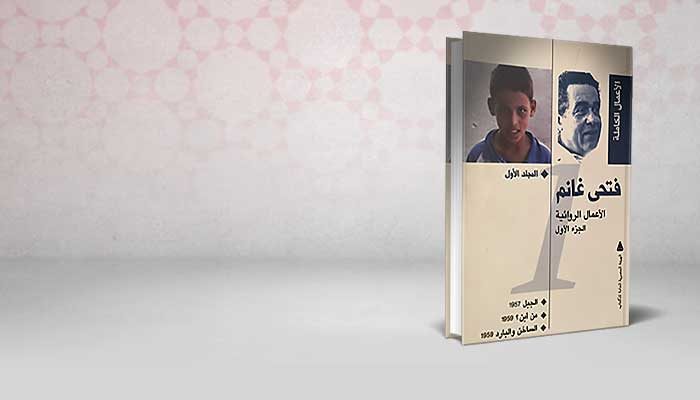 الأعمال الروائية
