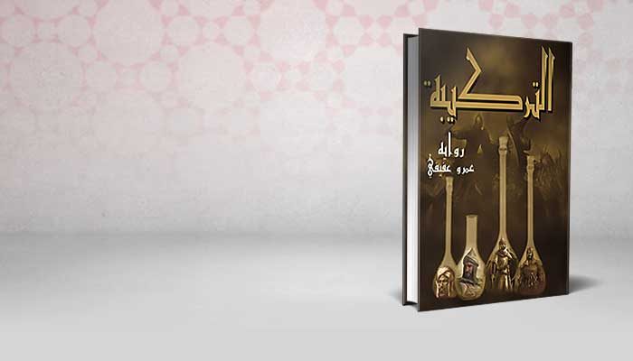 التركيبة