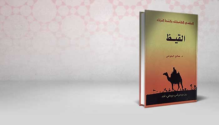 القيظ
