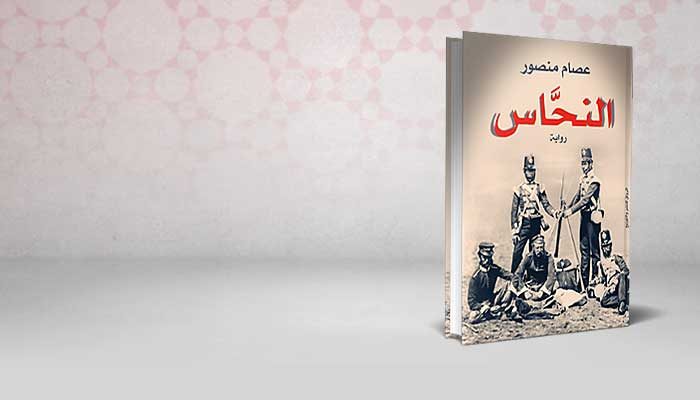 النحاس