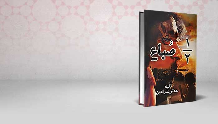 نص صباع