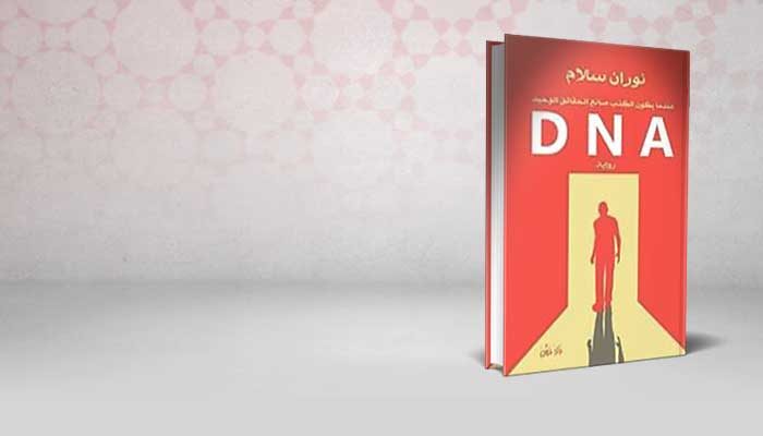 DNA