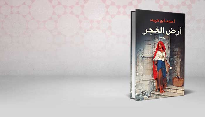 أرض الغجر
