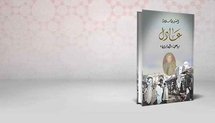 عادل