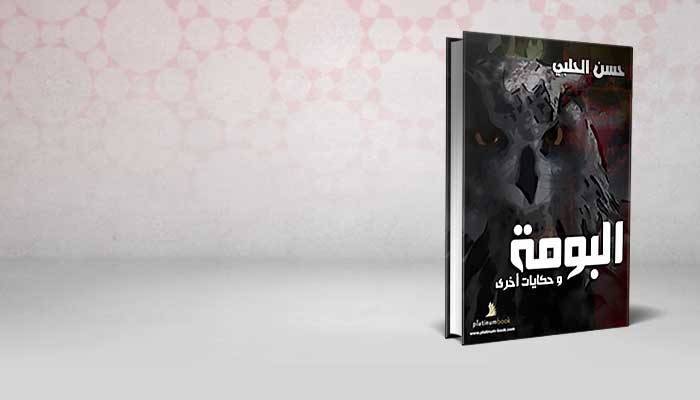 البومة