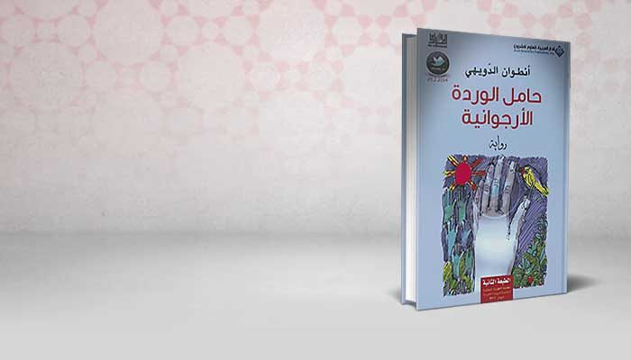 حامل الوردة الارجوانية