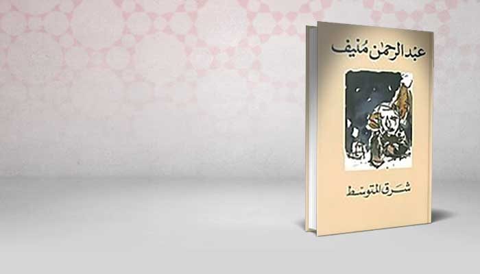 شرق المتوسط