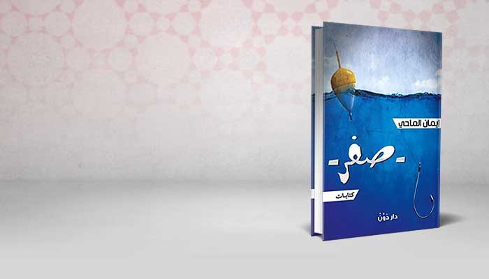صفر