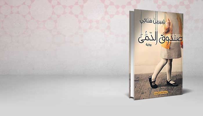 صندوق الدمى