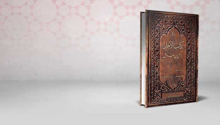 كتاب الأجل