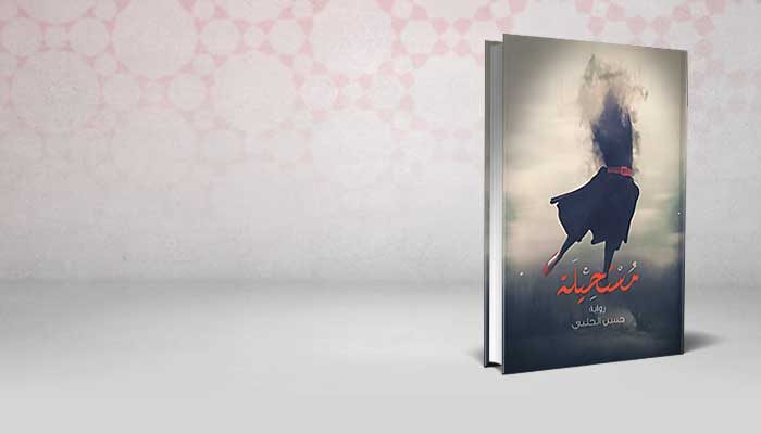 مستحيلة