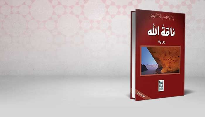 ناقة الله