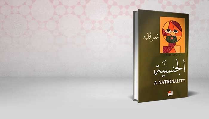 الجنسية