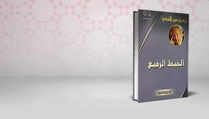 الخيط الرفيع