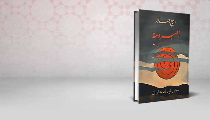 المبرومة