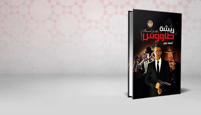 ريشة طاووس