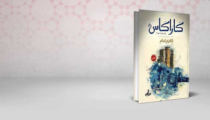 كاراكاس